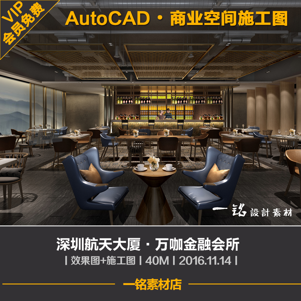 深圳航天大厦万咖金融会所餐厅餐饮设计方案cad施工图效果图