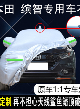 专用于本田全新缤智车衣车罩防晒防雨遮阳隔热厚盖布汽车套全罩外