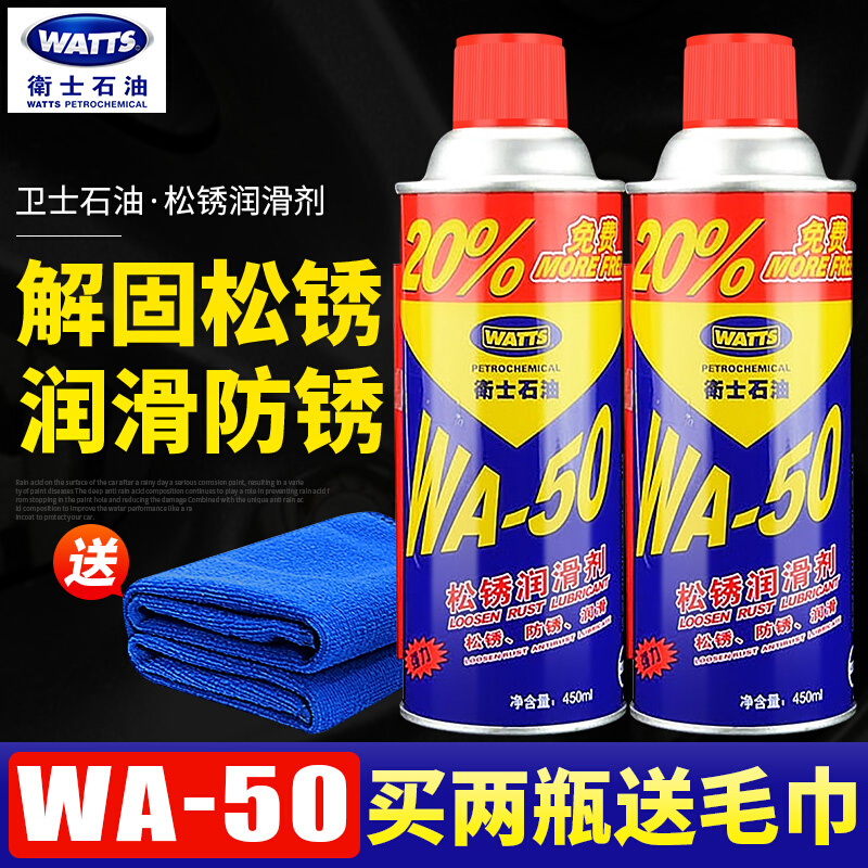石油松锈润滑剂 WA-50多功能除锈螺栓松动门锁自行车链条防锈