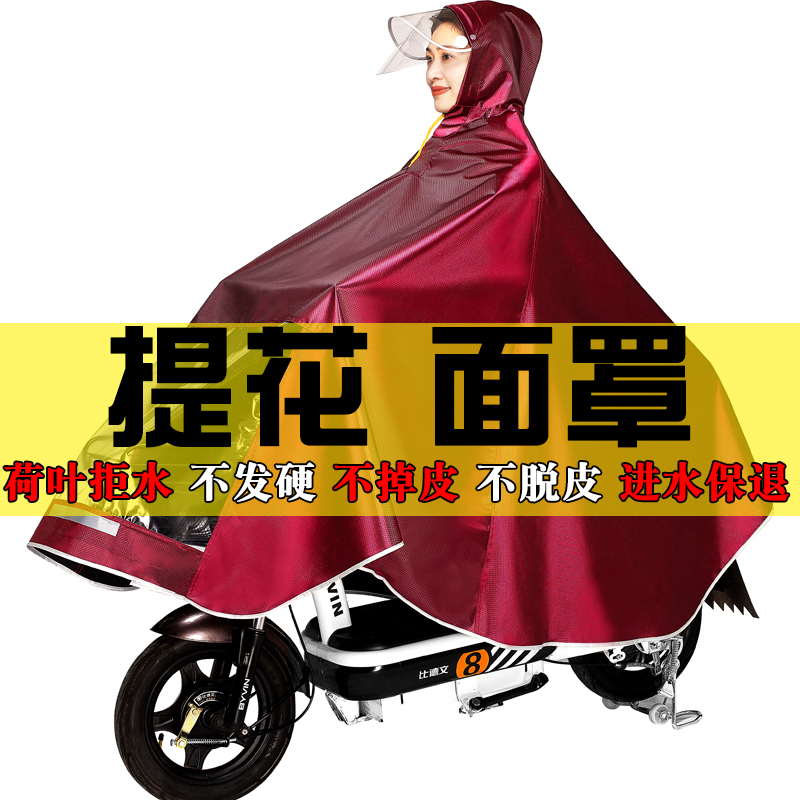 电动车雨披加大加厚提花料摩托车自行车男女成人面罩骑行单人雨衣