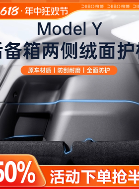 适用特斯拉ModelY后备箱侧边护板两侧绒面保护角垫内饰改装丫配件