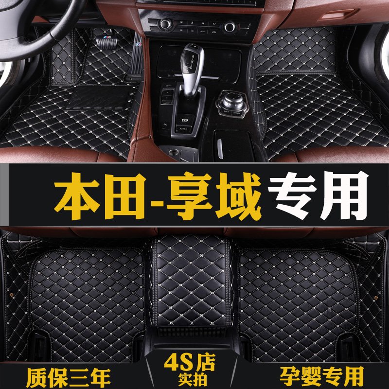 2019款东风本田-享域脚垫专用大全包围双层汽车脚垫无味地毯改装