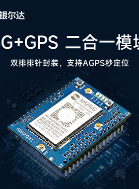 air820 4g模块DTU串口透传GPS+北斗双定位秒定位精度高速度快GNSS