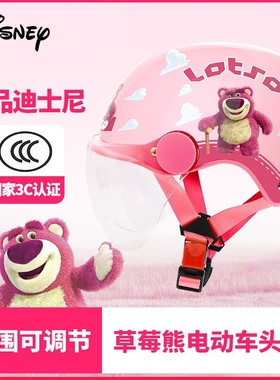 迪士尼草莓熊3C认证电动电瓶车摩托儿童头盔男安全帽夏季女孩半盔