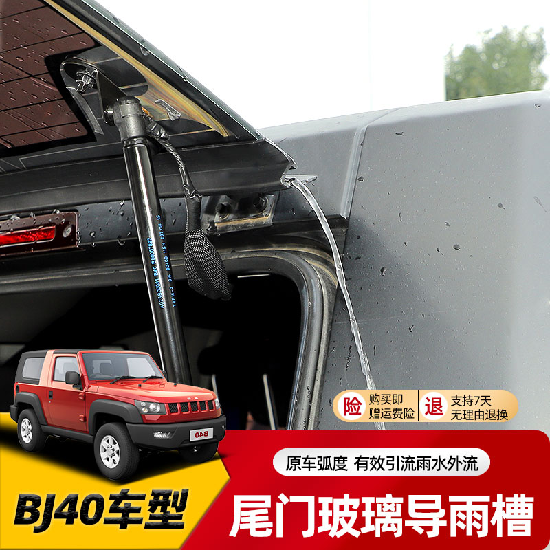 北京bj40四门车顶排雨水导流槽北汽bj40L导水条改装bj40plus配件
