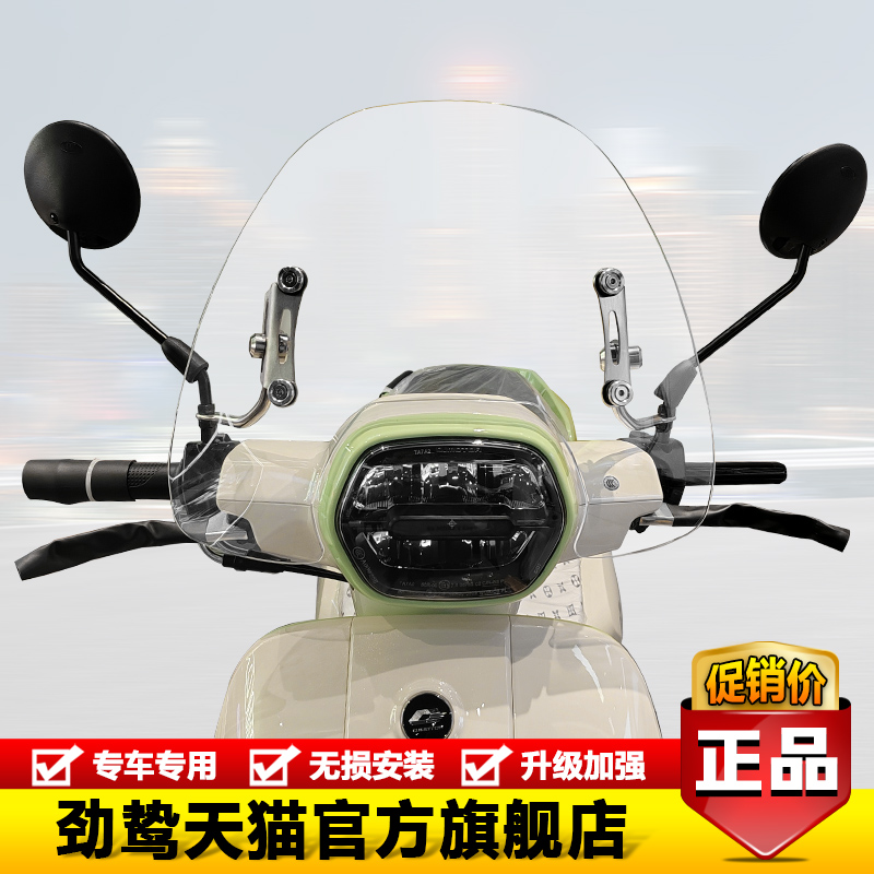适用钱江QJ阳光壹米125摩托车改装前风挡板前挡风玻璃防风板配件