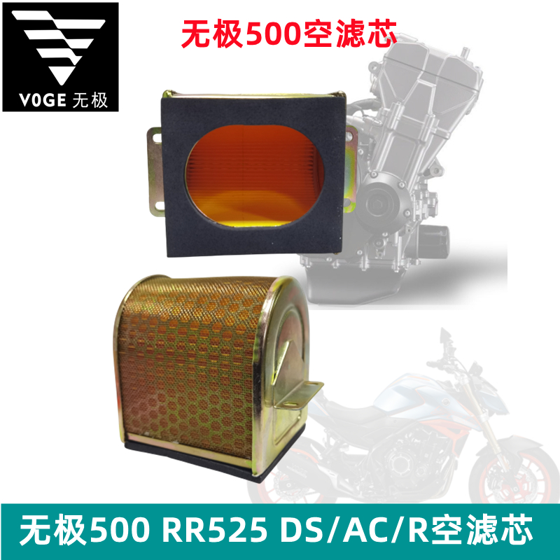 无极500R 525DS空滤芯KE500摩托车空气滤清器防尘净化器原厂配件