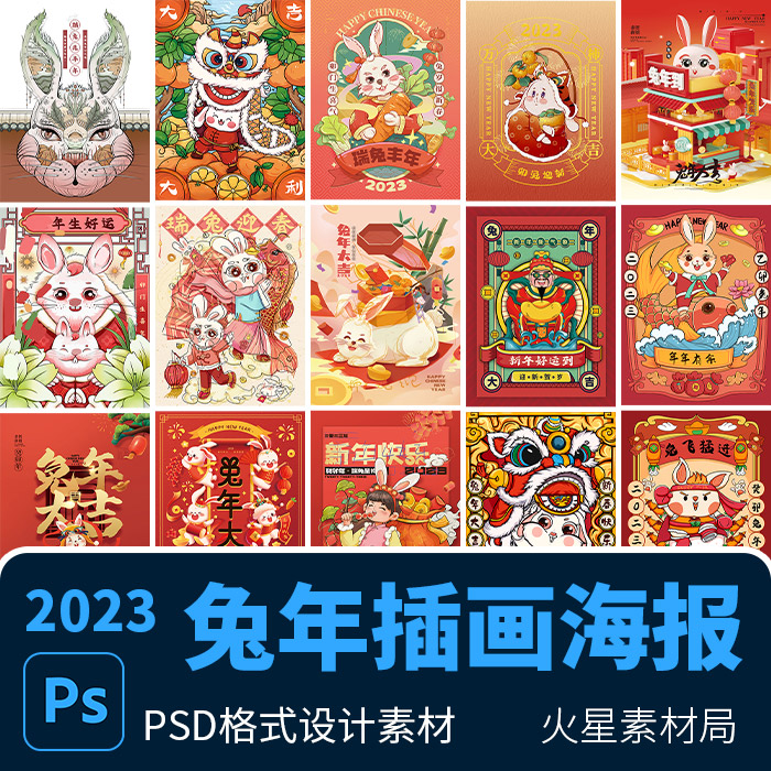 卯兔手绘中国风兔年新年卡通国潮插画海报 PSD设计素材模版