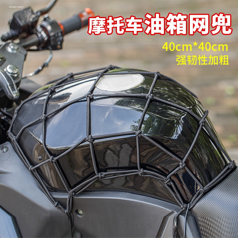 摩托车用橡胶弹力网兜边长40厘米油箱网头盔网骑士车带东西GV300S