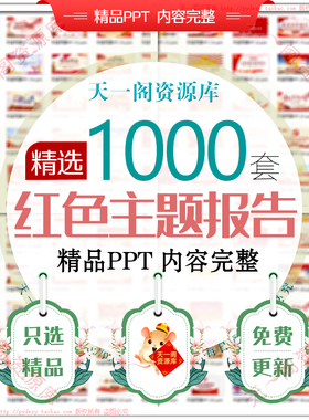 庄严大气红色主题PPT模板爱我中国教育廉洁动态可编辑课件报告PPT