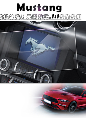 2020款Mustang车机导航钢化膜福特野马中控显示器屏幕8寸保护贴膜