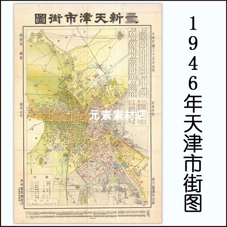 1946年绘制天津市街道天津高清手绘老地图高清jpg格式电子版