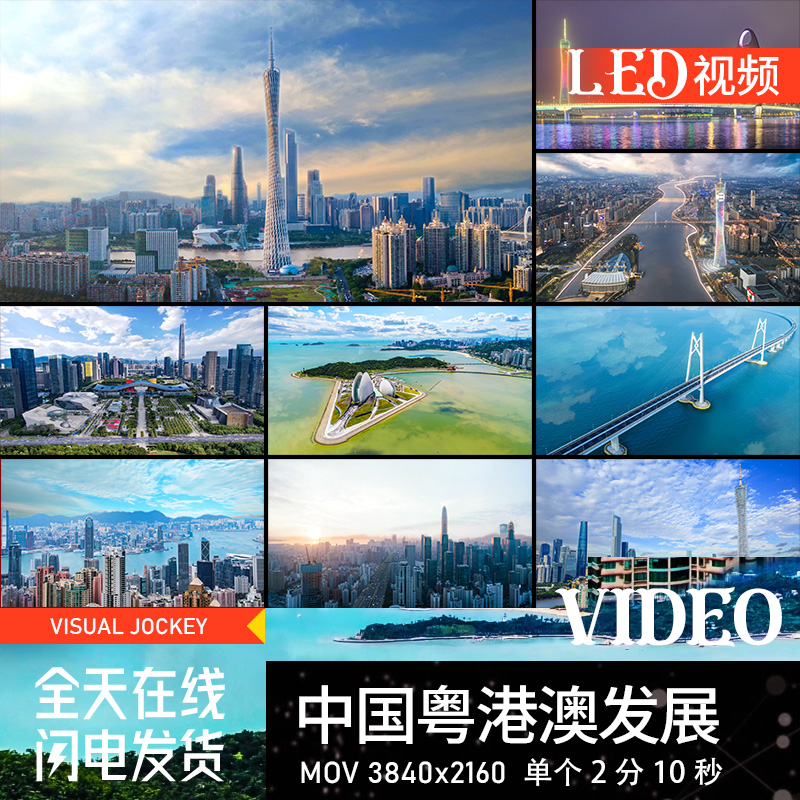 中国粤港澳湾区广州深圳珠海经济发展 LED视频背景素材