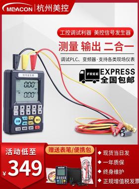 杭州美控便携信号发生器c703s信号源24V电流电压热电偶模拟量手持