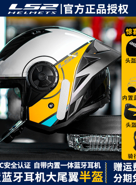 LS2摩托车头盔带蓝牙耳机内置一体半盔大尾翼男女机车3C认证夏季