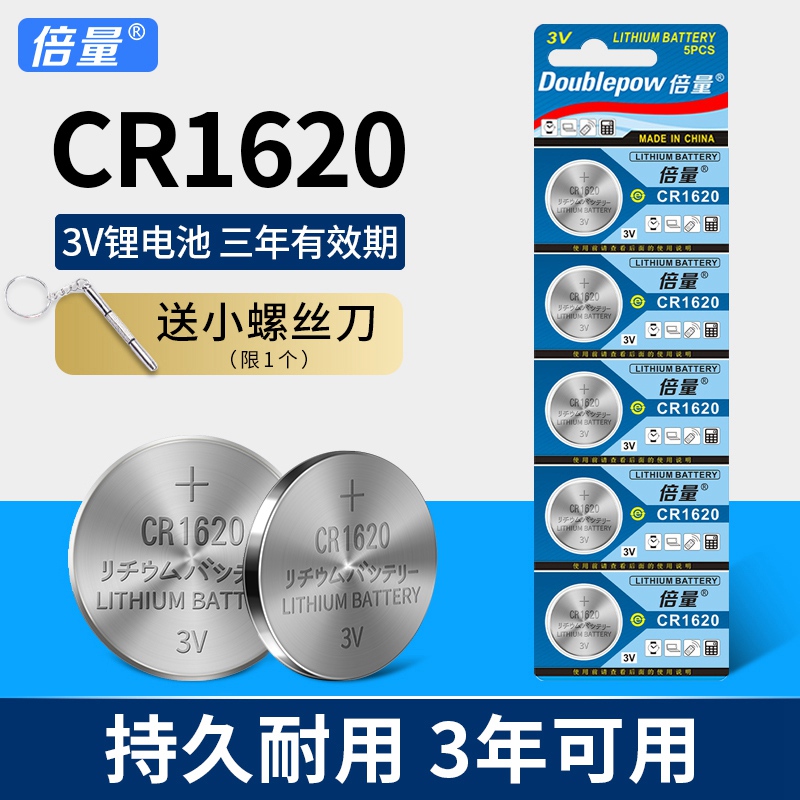 倍量CR1620纽扣电池CR2032/CR2025/CR2016/CR2450/CR1632锂电池适用汽车钥匙专用遥控器家用体温计电池3V智能