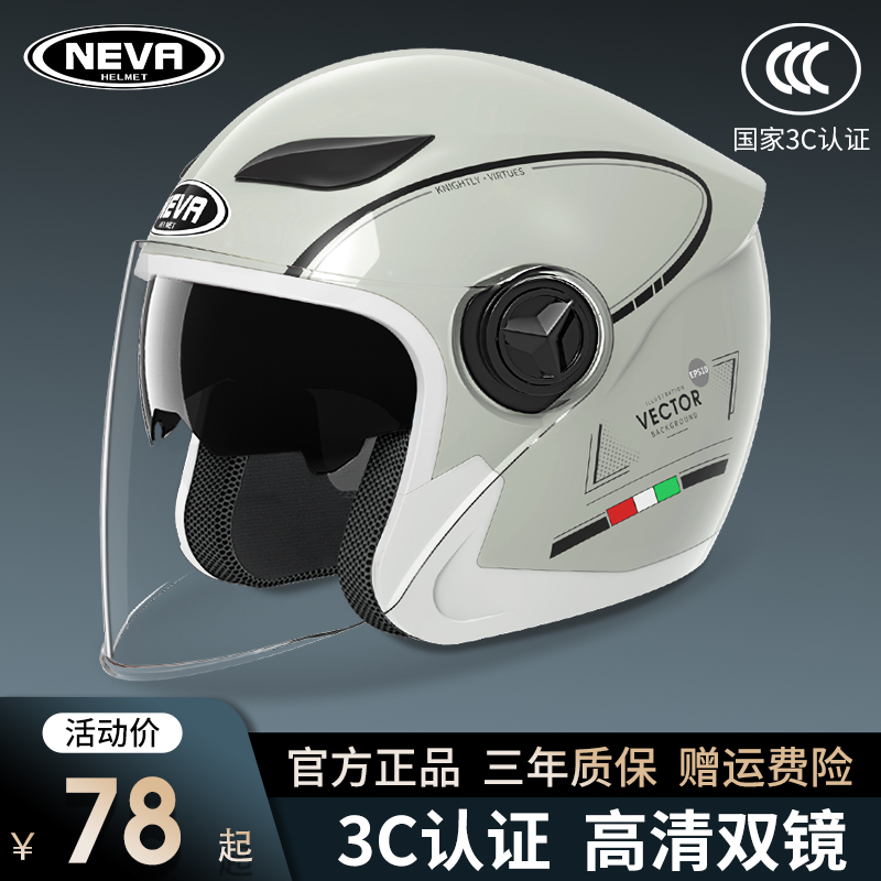 3C认证电动车头盔男女士冬季电瓶车摩托车保暖安全帽四季通用半盔