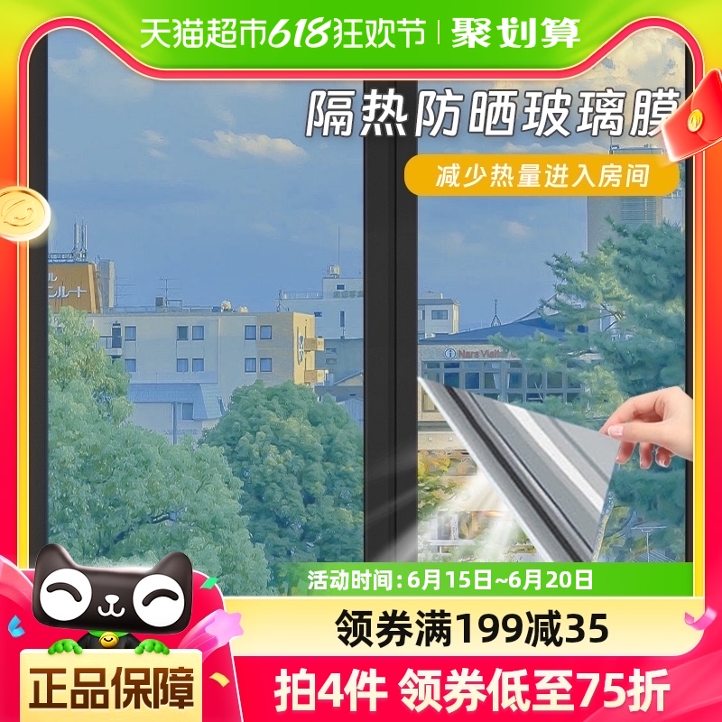 巧助手家用窗户防晒隔热膜阳台遮阳光单向透视玻璃贴纸防窥贴膜