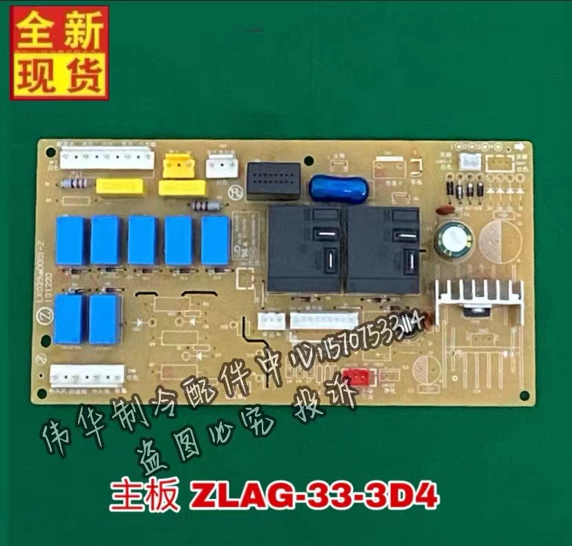 ZLAG-33-D3D1(HZ)适用于惠而浦空调柜机内主板LX029AD001-Z控制板