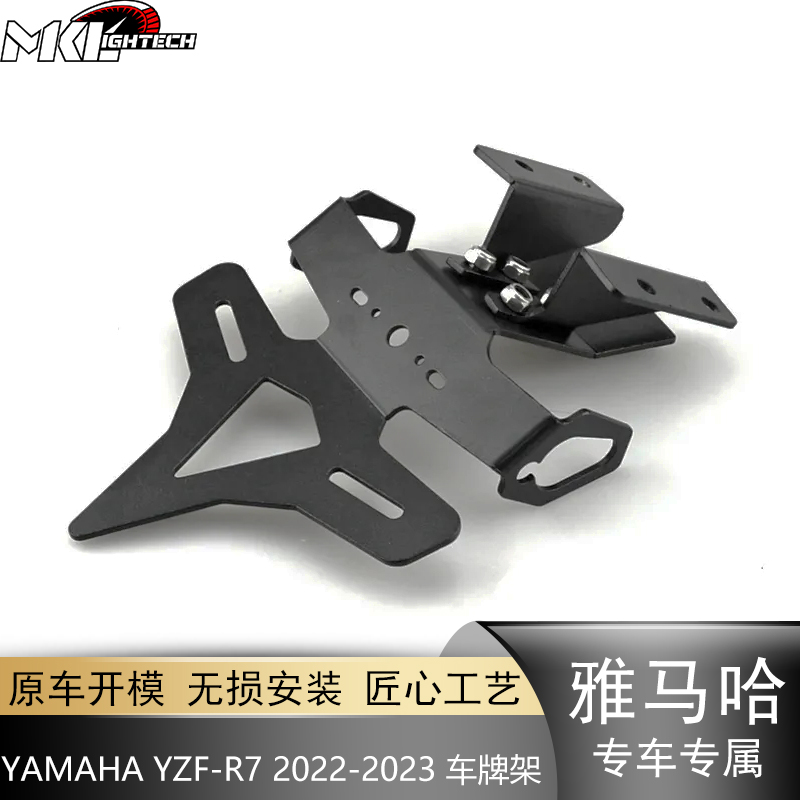 适用于雅马哈YZF-R7 22-23摩托车改装车牌架摩托车短尾架后车牌架