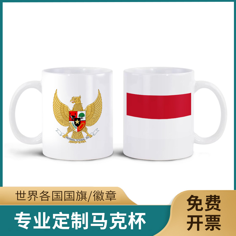 印度尼西亚国旗徽章马克杯AB双面高清图案个性陶瓷杯子350ML水杯