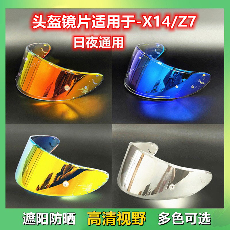 防雾头盔镜片适用于-X14/Z7 摩托机车全盔防风镜面罩防晒日夜通用
