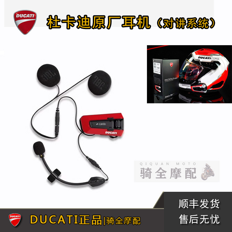 新款23年杜卡迪System V3卡多摩托车蓝牙防水耳机头盔对讲机一体