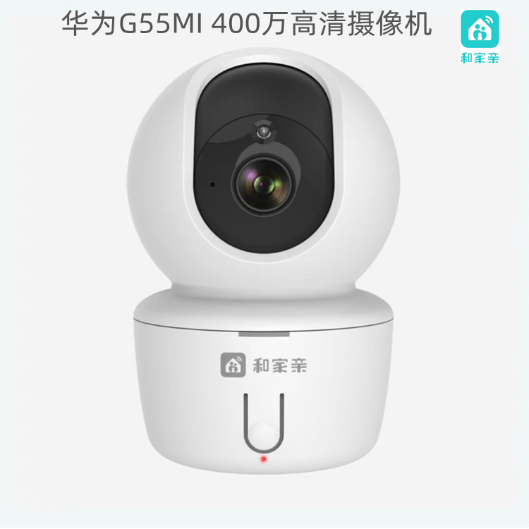 华为G55M摄像头400万高清手机远程对讲看家监控360度全景和家亲版