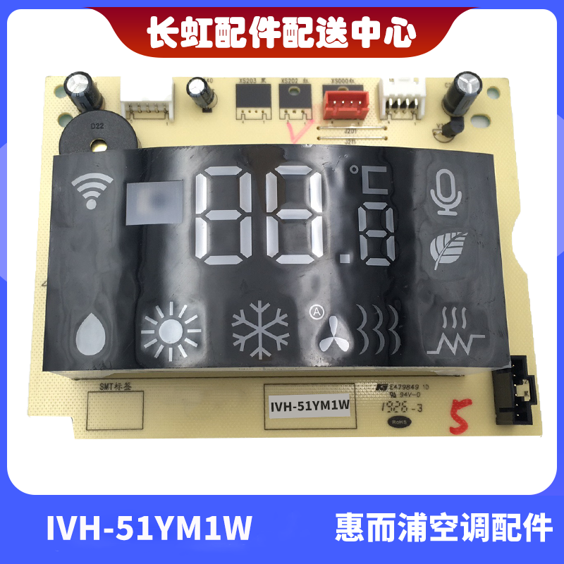 全新原装惠而浦空调IVH-51YM1W内机显示面板 主板 外机通用主板