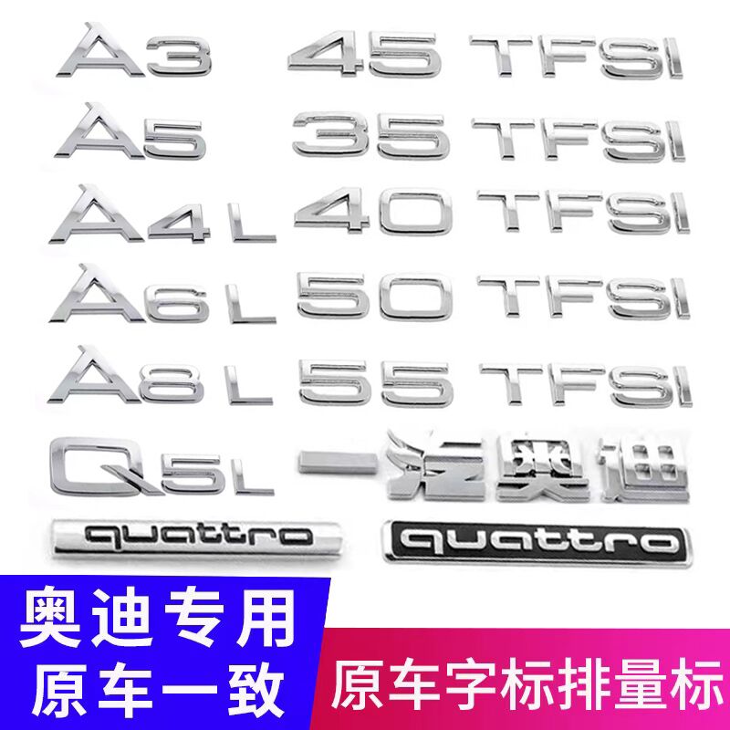 新款奥迪A3 A4L A6L Q5L Q7 A8L改装车数字母排量车贴车尾标个性