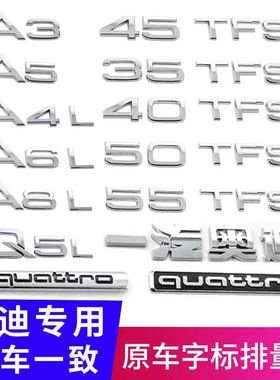新款奥迪A3 A4L A6L Q5L Q7 A8L改装车数字母排量车贴车尾标个性
