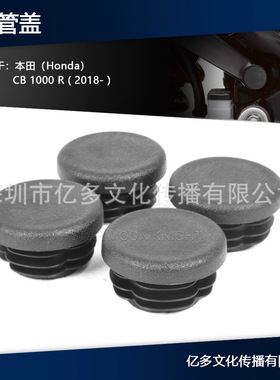 摩托车 车架盖/车架孔盖帽 适用于本田 Honda CB1000R ( 2018- )