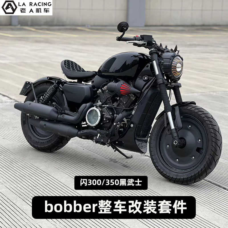 适用钱江闪300S/闪350摩托车改装BOBBER黑武士配件大灯排气单座