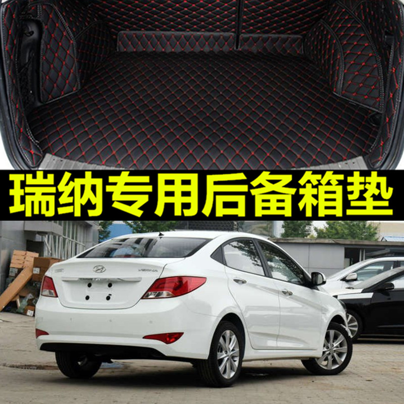 北京现代瑞纳2010/2011/2012/2013/2014年2015款汽车后备箱垫全包