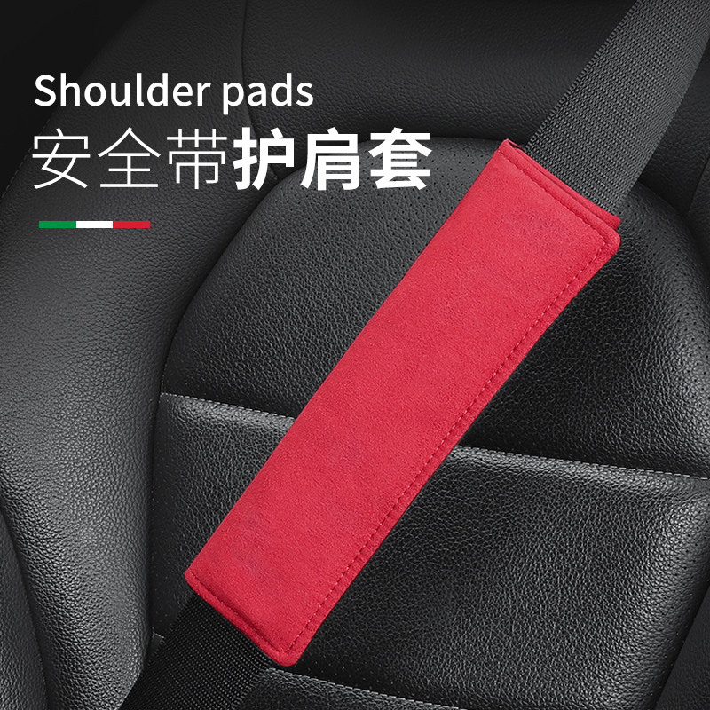 汽车安全带护肩带一对翻毛皮内饰套装车载保险带保护带可定制车标