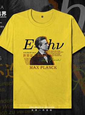 物理学家马克斯普朗克Max Planck名言创意短袖T恤男女上衣设 无界