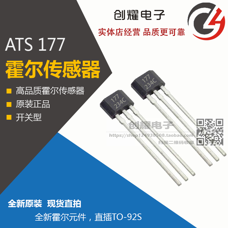 ATS177霍尔元件177霍尔开关磁敏传感器ATS177-PL-B-A计数转速测量