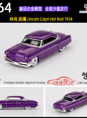 MINI GT 1:64林肯 路鹰Lincoln Capri Hot Rod老爷车1954汽车模型