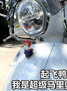 适用小牛UQI+本田爱玛雅迪电动摩托车改装通用马里奥立体3D车标贴
