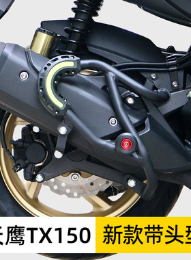 适用天鹰TX150摩托车tcs消音器排气管护杠防摔防撞保险杠改装配件