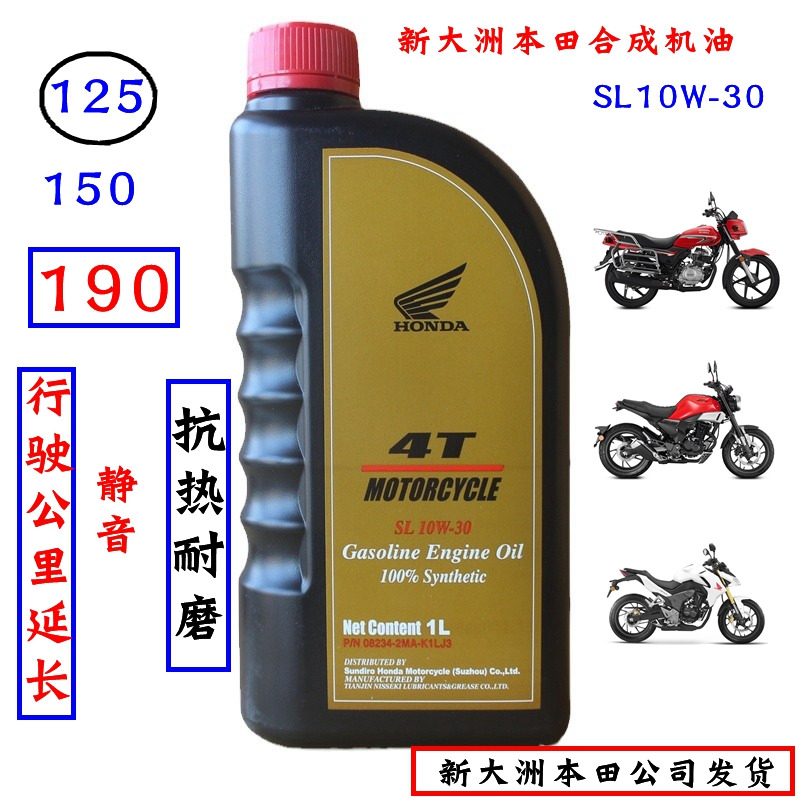 新大洲本田CBR300摩托车配件合成机油10W-30抗磨耐热黑色原装中排