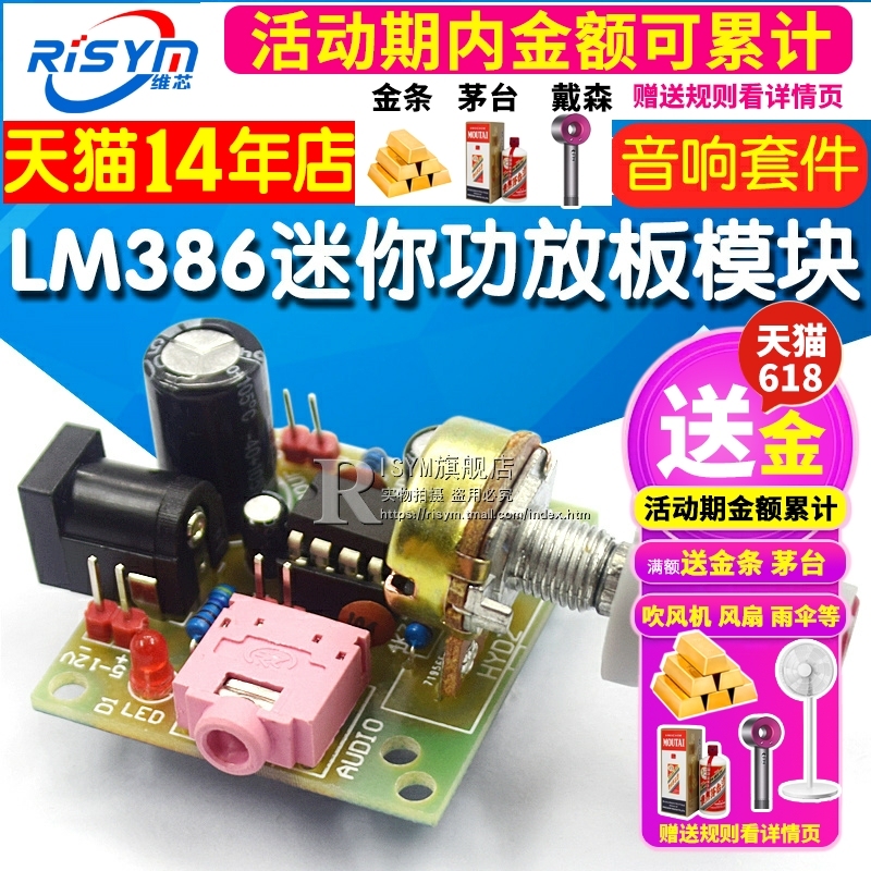 LM386低功耗迷你功放板套件 性能优于TDA2030 功放板 低功耗5~12V 音响套件 焊接练习 功放模块 带DC头电位器