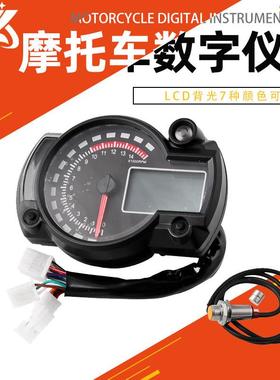 跨境热销摩托车通用仪表7色防水数字液晶显示速度计里程表转速表