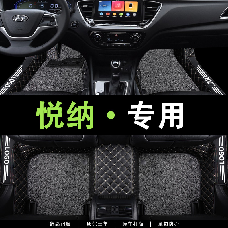 适用于2020款北京现代悦纳汽车脚垫全包围16悦纳专用地毯脚垫大包