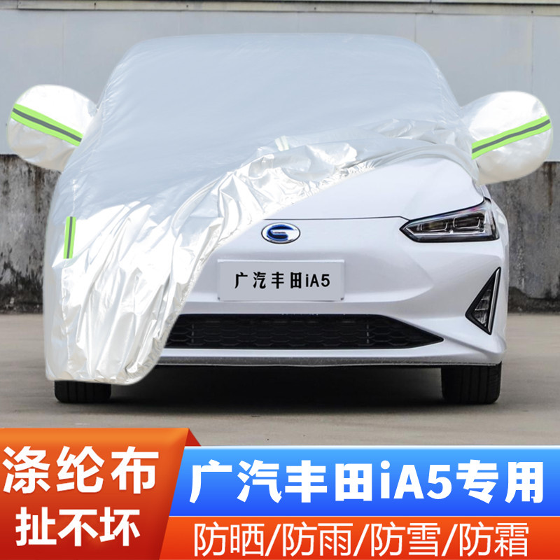 广汽丰田iA5纯电动专用加厚汽车衣车罩防晒防雨盖布20外套19 21款
