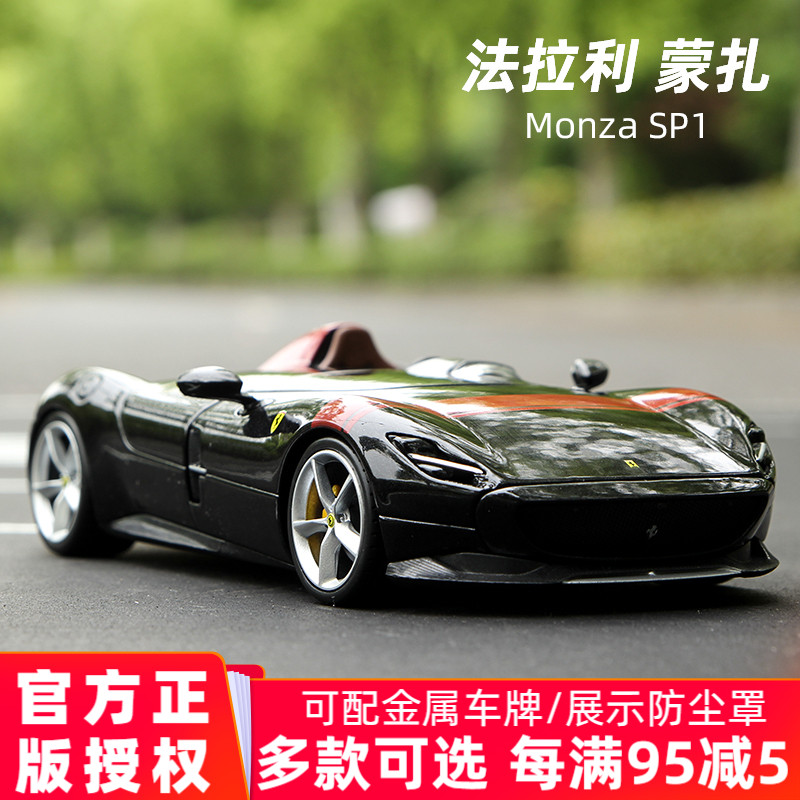 Monza SP1合金车模1:24比美高法拉利汽车模型敞篷单座送男生礼物