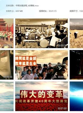中国建国以来发展进程_AE模板 中国发展时代变迁大事件回顾纪录片