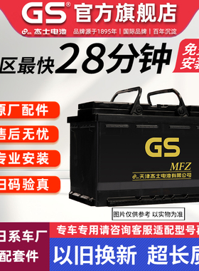 GS杰士统一电池H5/LN2/56093适配大众速腾朗逸汽车电瓶蓄电池