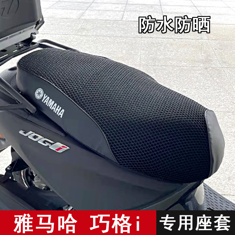 厂家雅马哈巧格i125 福颖 新福喜AS坐垫套防水防晒座套摩托车改装