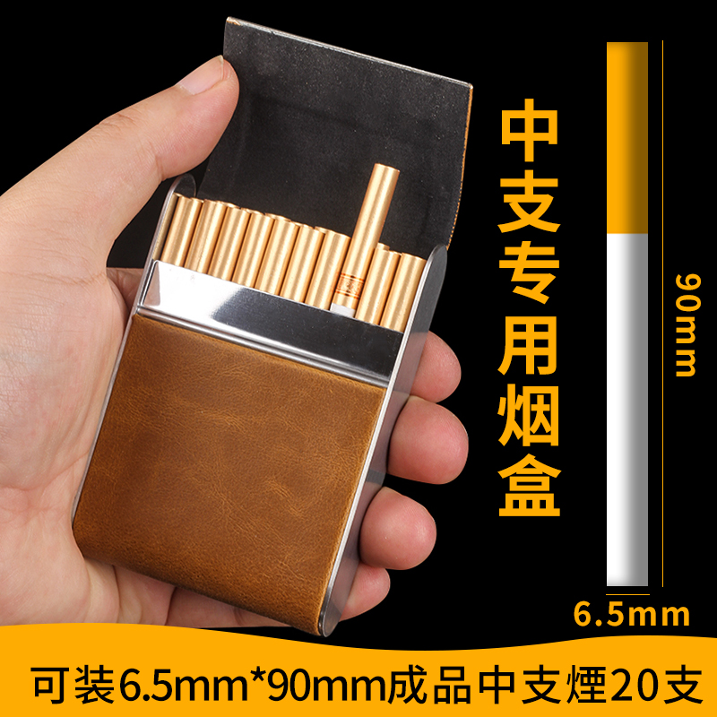 6.5mm中支烟烟盒20支装男士中细烟盒磁扣皮烟盒收纳盒香菸便携式
